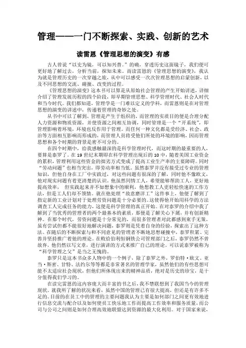 管理思想的演变读后感
