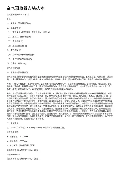 空气预热器安装技术