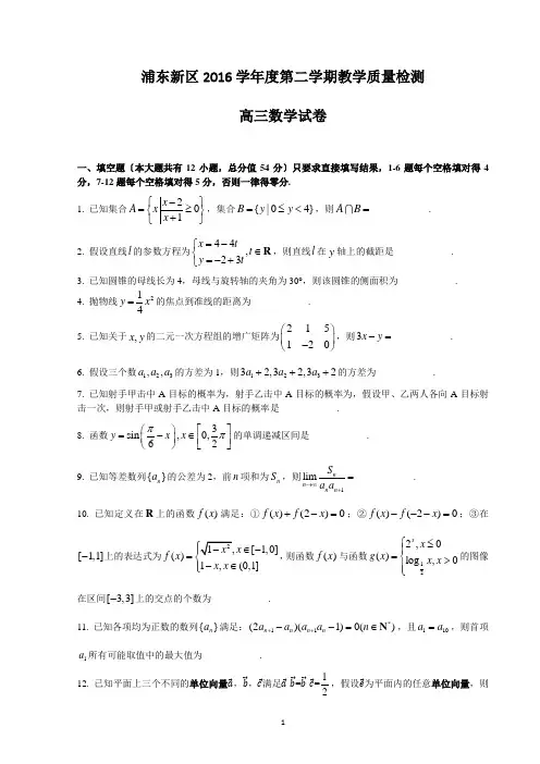 2017年上海浦东新区高考数学二模