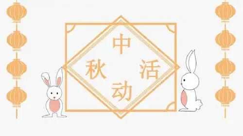 中国风中秋节节日庆典PPT模板