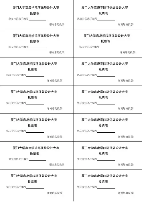 投票表样板
