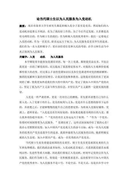 我的党课结业论文