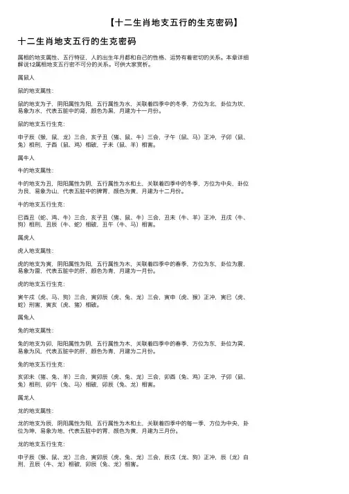 【十二生肖地支五行的生克密码】