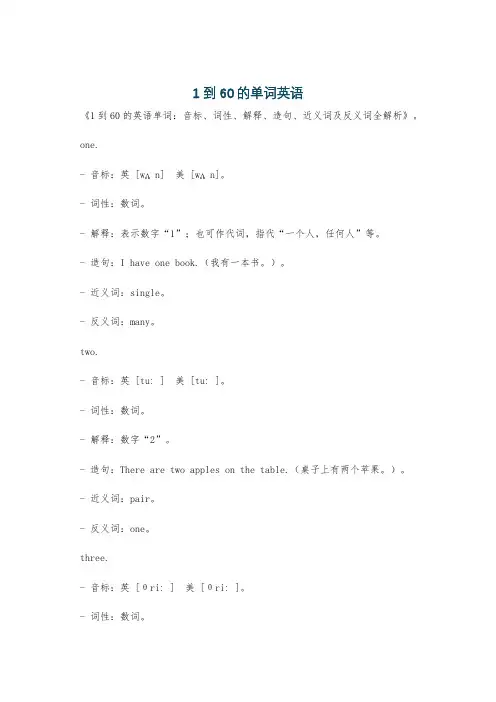 1到60的单词英语