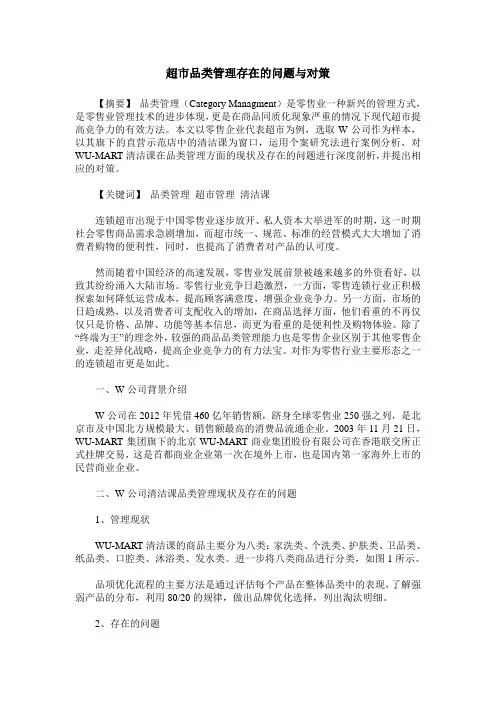 超市品类管理存在的问题与对策