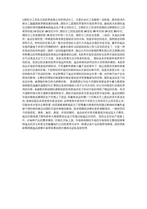 国际分工与世界市场考点