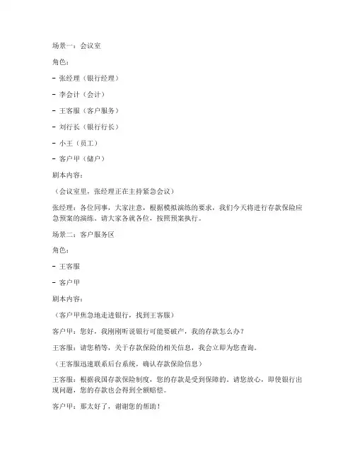 存款保险应急预案剧本