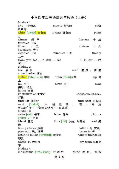 小学四年级英语单词和短语上册