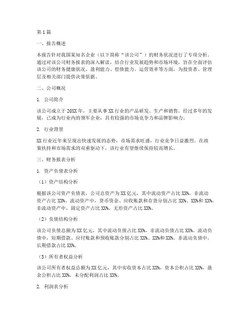 财务专项分析报告(3篇)