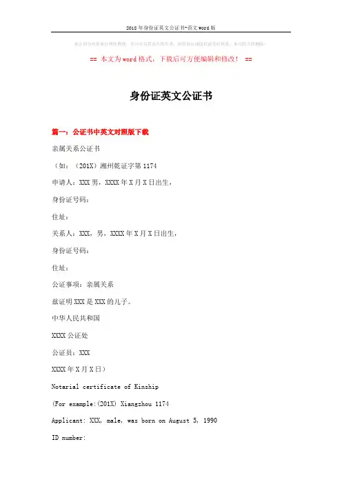 2018年身份证英文公证书-范文word版 (15页)