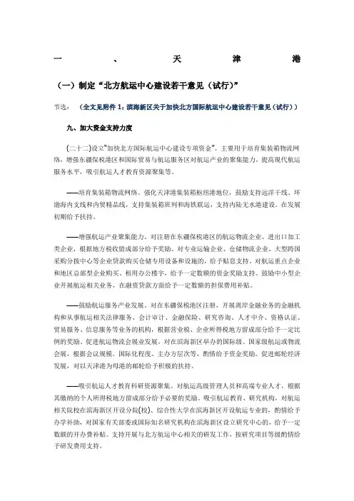 主要港口政策发展措施
