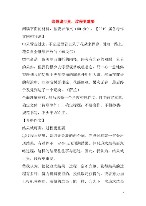 2019年高考语文作文题目预测及范文结果诚可贵,过程更重要素材