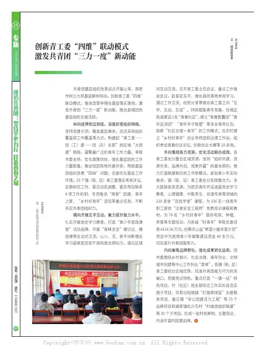 创新青工委“四维”联动模式 激发共青团“三力一度”新动能