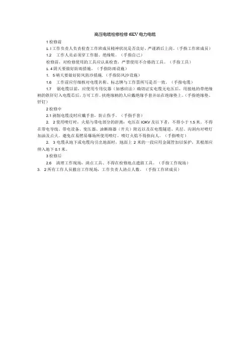 高压电缆检修检修6KV电力电缆