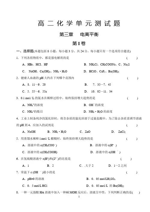 高中化学 电离平衡测试卷