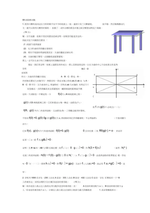数学建模题目及答案-数学建模100题