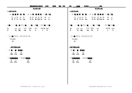 常见元素化合价顺口溜