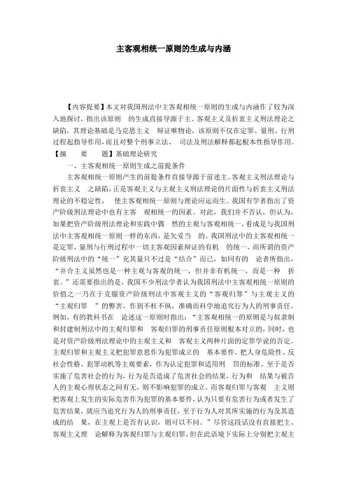 主客观相统一原则的生成与内涵