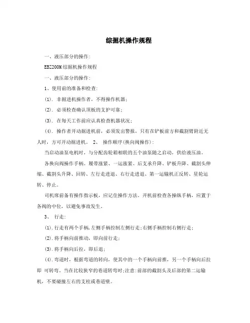 综掘机操作规程