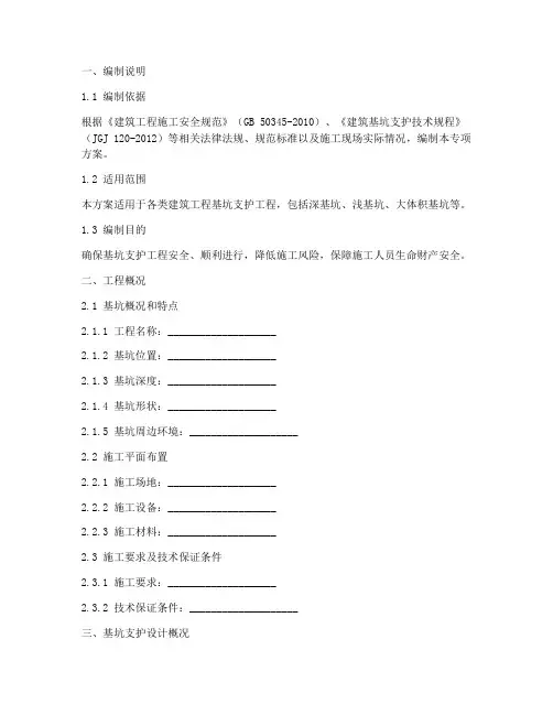 基坑支护专项方案模板