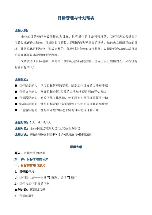 《目标管理与计划落实》