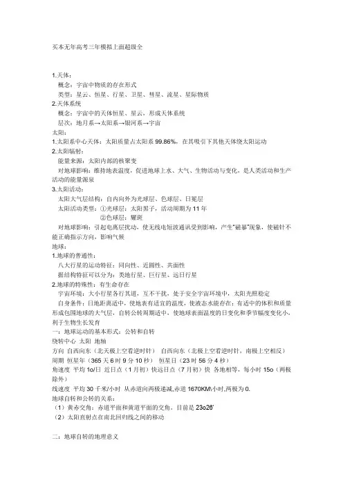 高中地理必修1,2,3各课的基础知识点总结(详细重点)