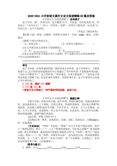 2020-2021小升初语文课外文言文阅读精练50篇及答案
