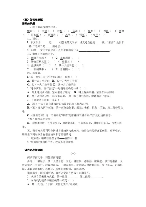 《狼》阅读理解题及答案(可打印修改)