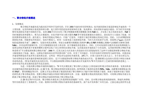 聚合物钻井液