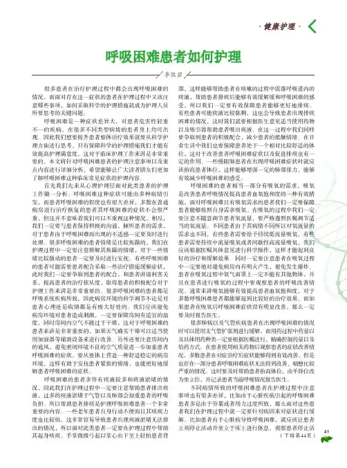 呼吸困难患者如何护理