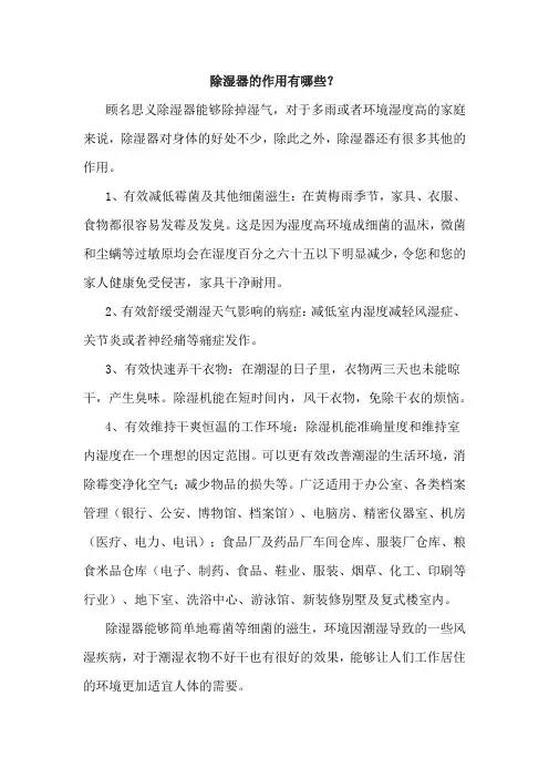 除湿器的作用有哪些？