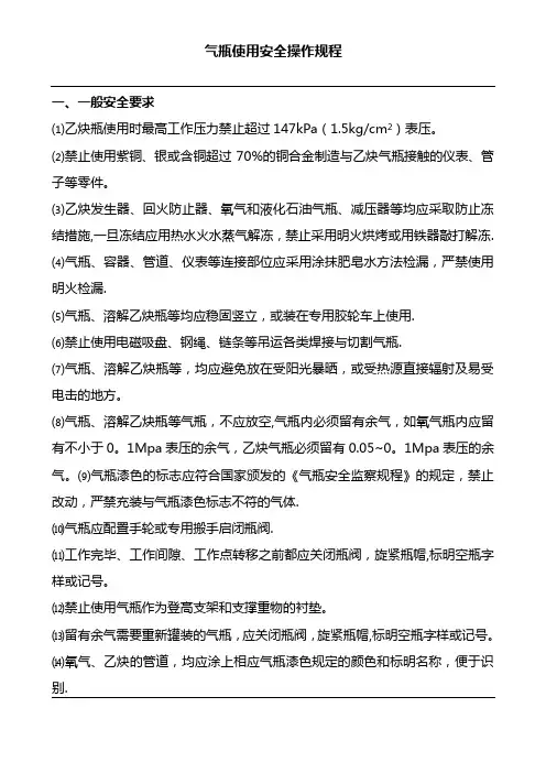 气瓶使用安全操作规程