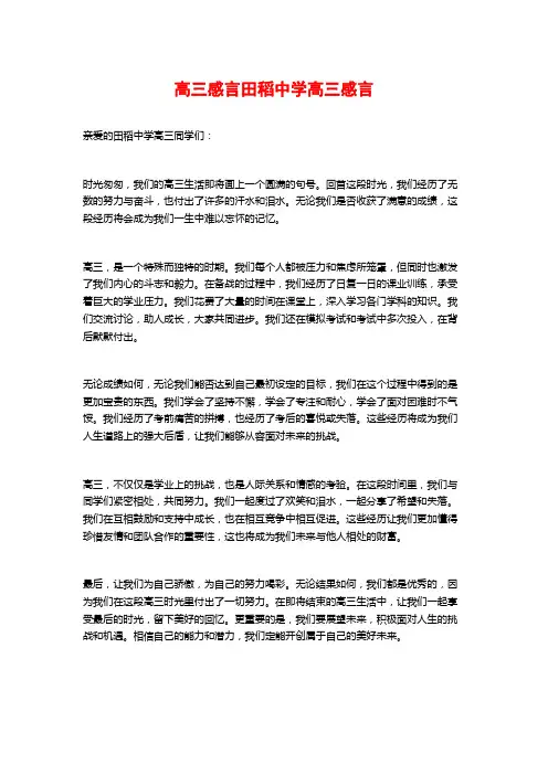 高三感言田稻中学高三感言