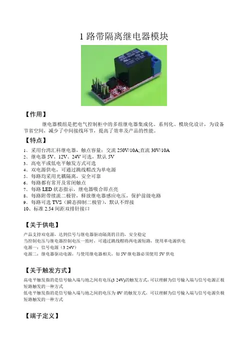 1路继电器模块