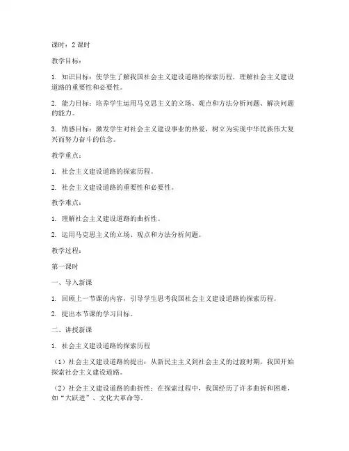 关于大学毛概的教案第九章