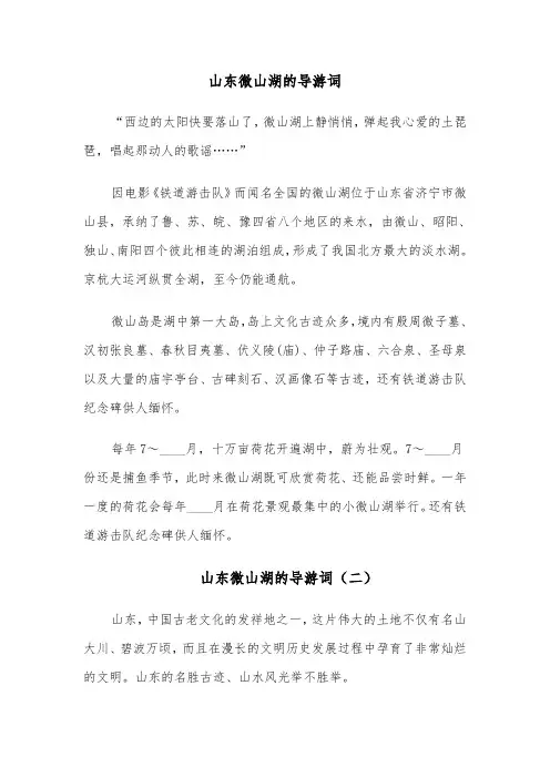 山东微山湖的导游词(六篇)