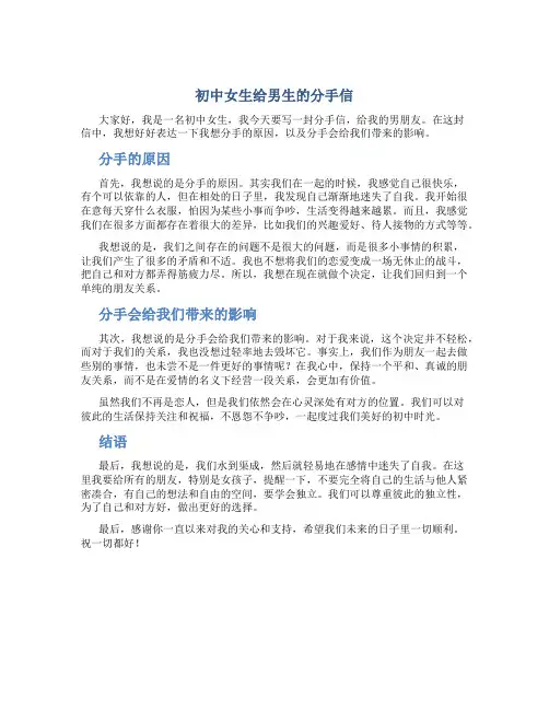 初中女生给男生的分手信