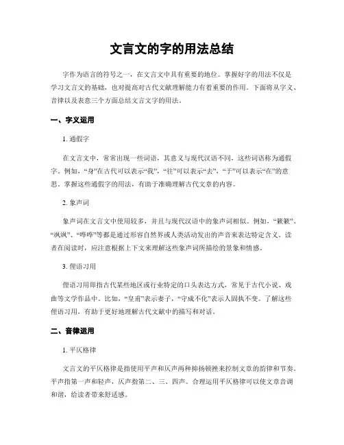 文言文的字的用法总结