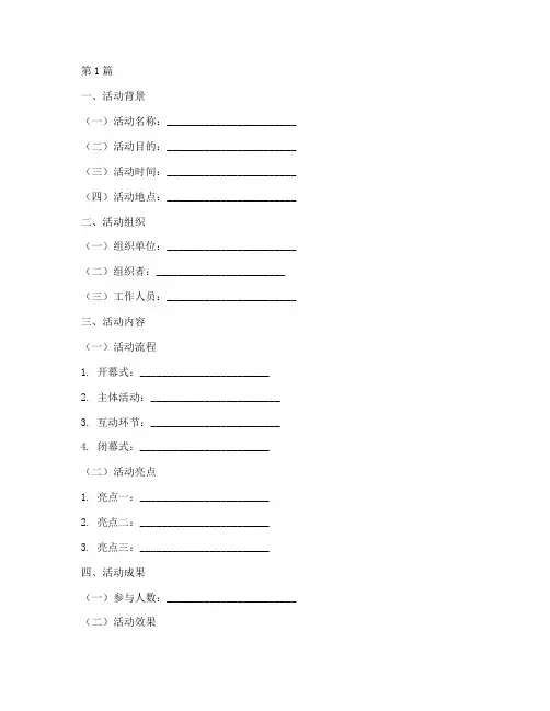 活动全部总结报告范文模板(3篇)