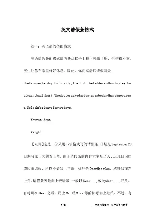 英文请假条格式