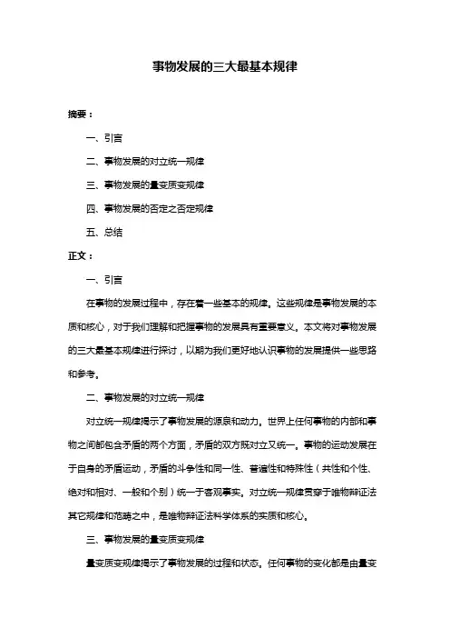 事物发展的三大最基本规律