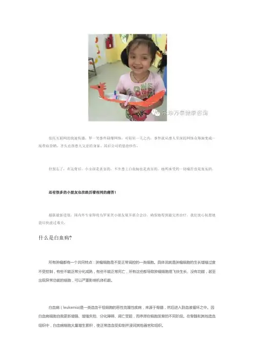 关注中国200万白血病儿童患者