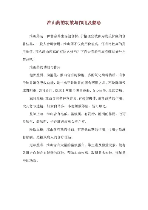 淮山药的功效与作用及禁忌