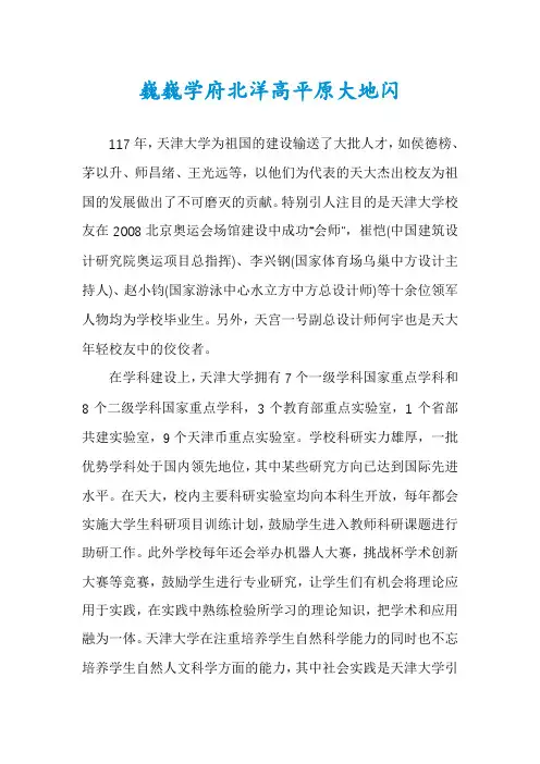 巍巍学府北洋高平原大地闪