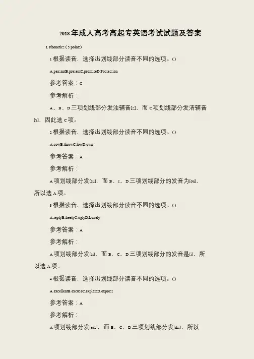 2018年成人高考高起专英语考试试题及答案
