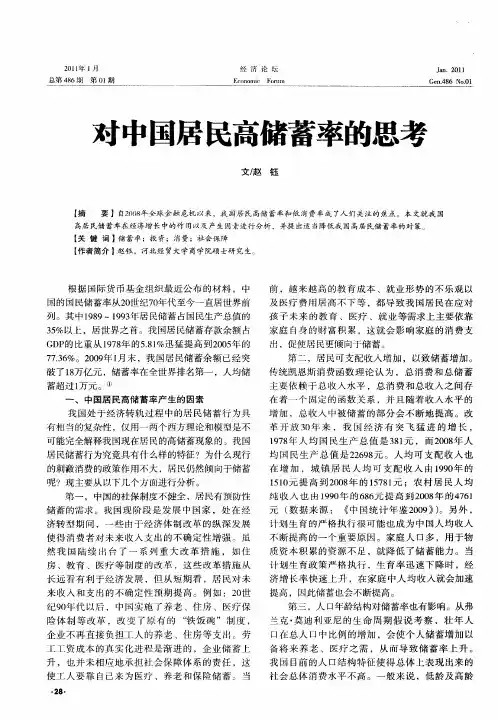 对中国居民高储蓄率的思考