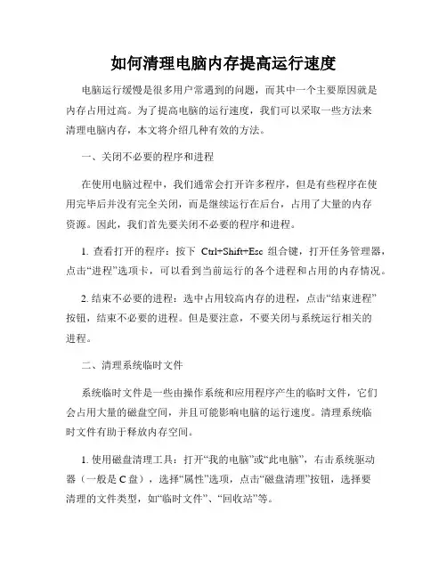 如何清理电脑内存提高运行速度