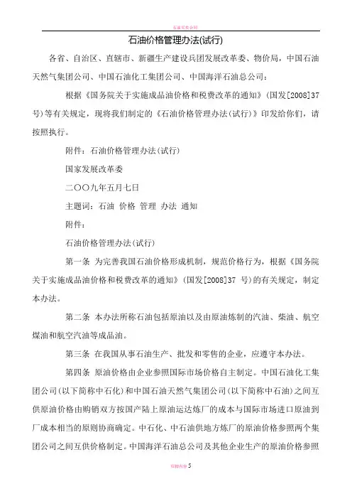 石油价格管理办法