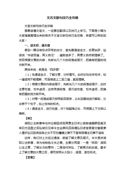 文言文断句技巧全攻略