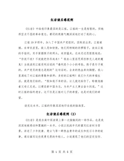 红岩读后感范例(4篇)